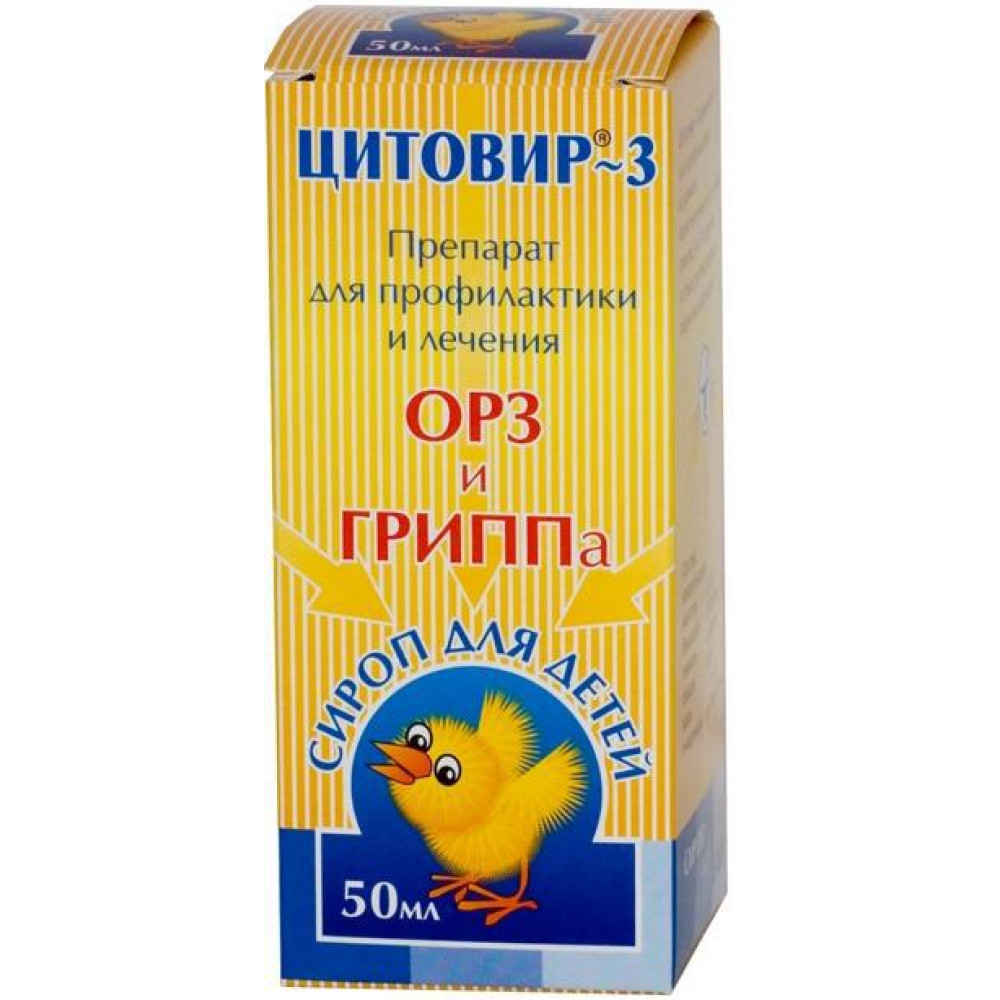 Детское противовирусное средство. Цитовир-3 сироп для детей. Противовирусный сироп цитовир. Противовирусное средство цитовир 3. Противовирусные препараты для детей цитовир.