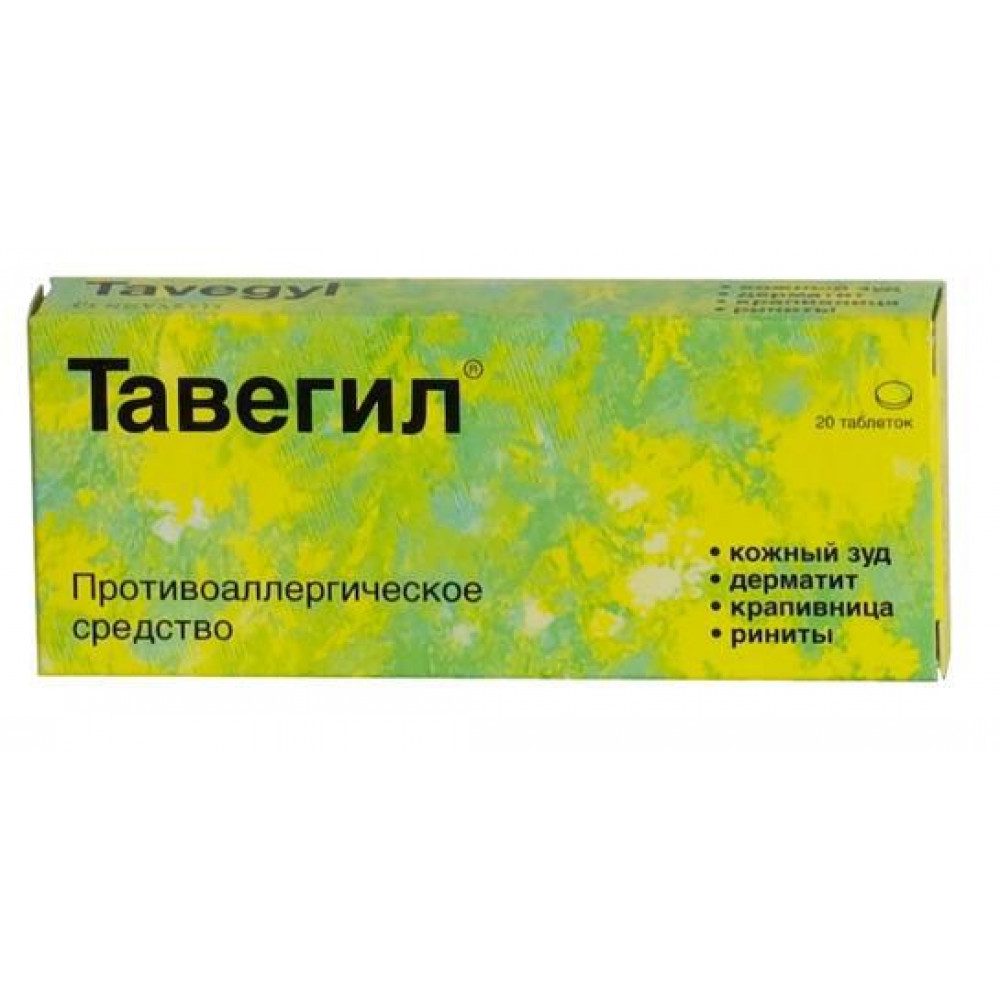 Таблетки от крапивницы. Тавегил табл. 1мг n20. Противоаллергические препараты тавегил. Тавегил таб. 1мг №20. Тавегил таб. 1мг №10.